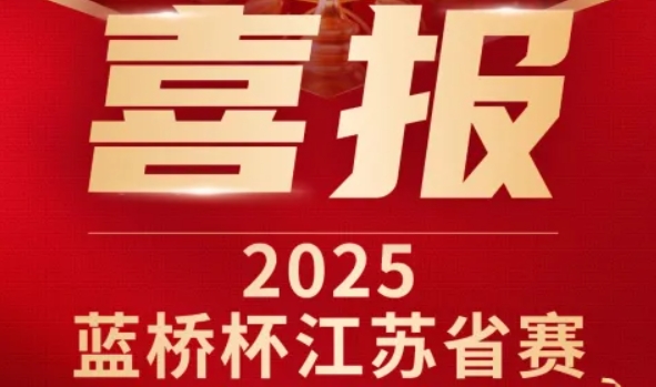 喜讯！豪门国际科技菁英学员再创蓝桥杯大赛辉煌！